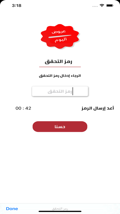 + عروض اليوم Screenshot