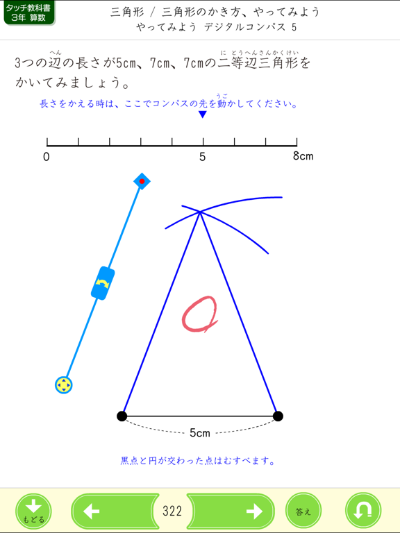 Screenshot #5 pour タッチ教科書 小学３年算数 【スクール版】