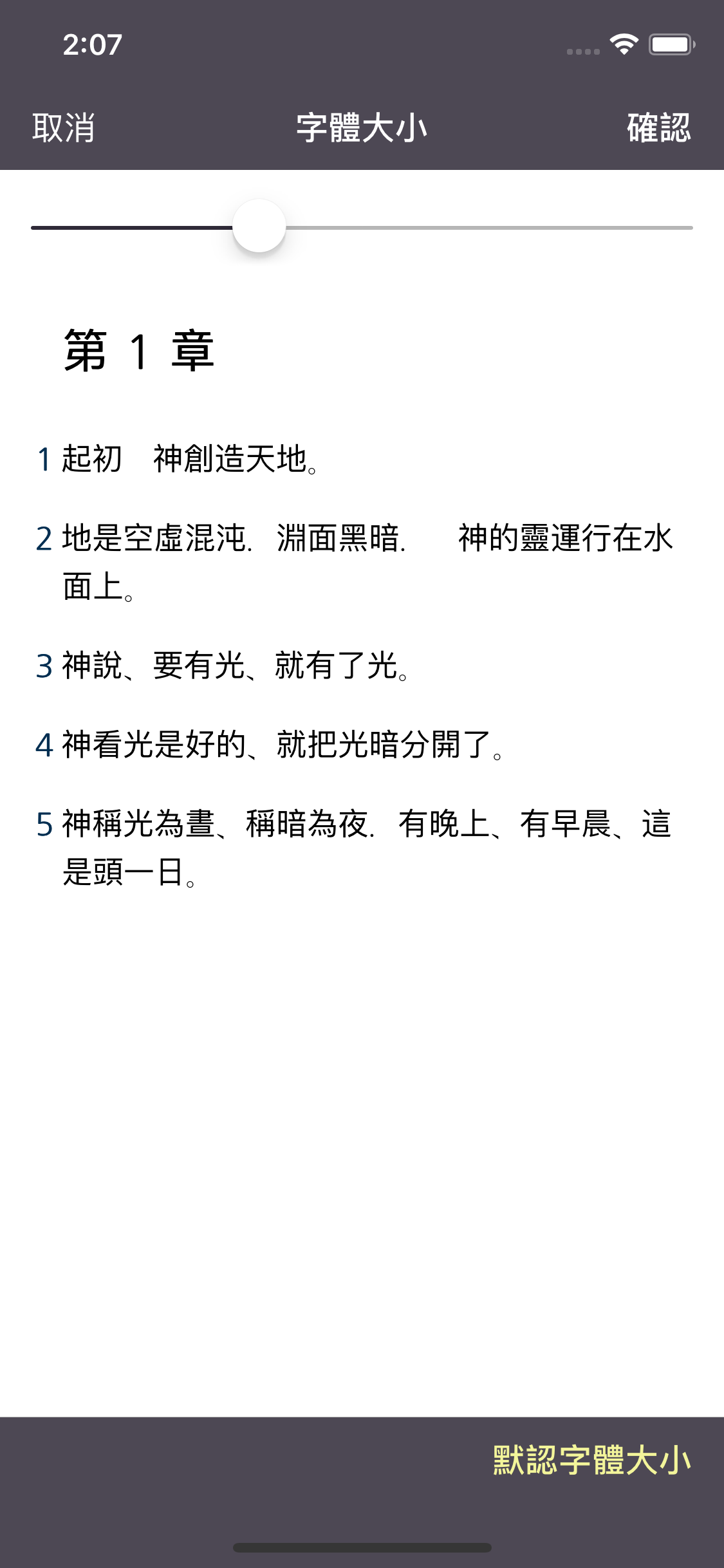 聖經 - Chinese Holy Bible