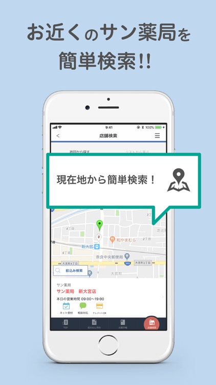 サン薬局アプリ screenshot-4