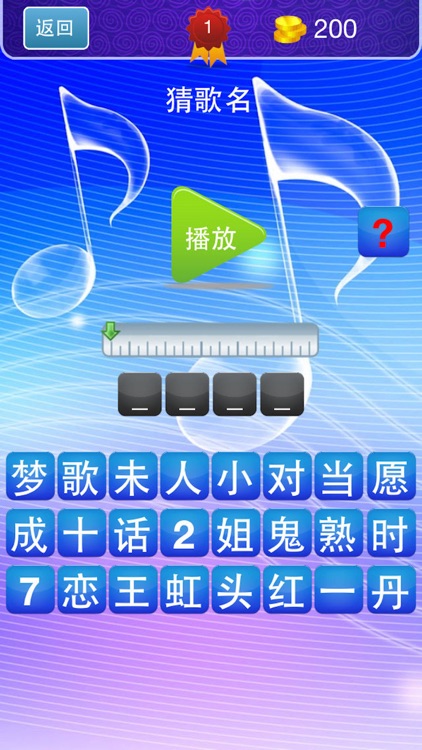 猜歌达人之90后