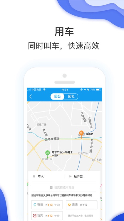 商旅e鹭飞 screenshot-3