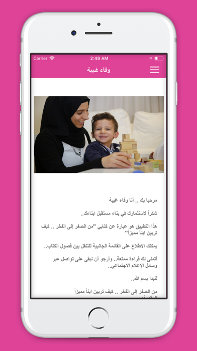 وفاء غيبة Screenshot
