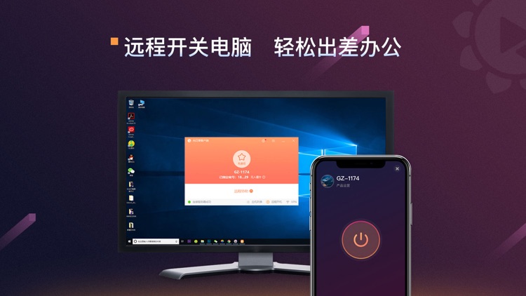 Sunlogin remote control