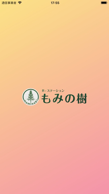 R-ステｰション もみの樹