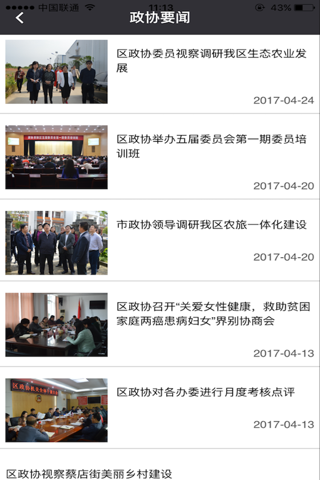 黄陂区政协委员之家 screenshot 3