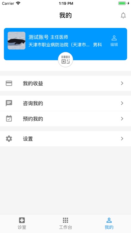 丁丁好医医生版 screenshot-7