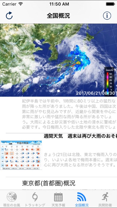 台風情報・進路予想の見方のおすすめ画像4