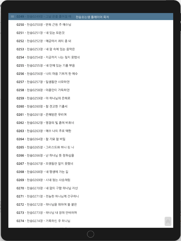 찬송솟는샘 플레이어 목차 iPad screenshot 4 - Reference app