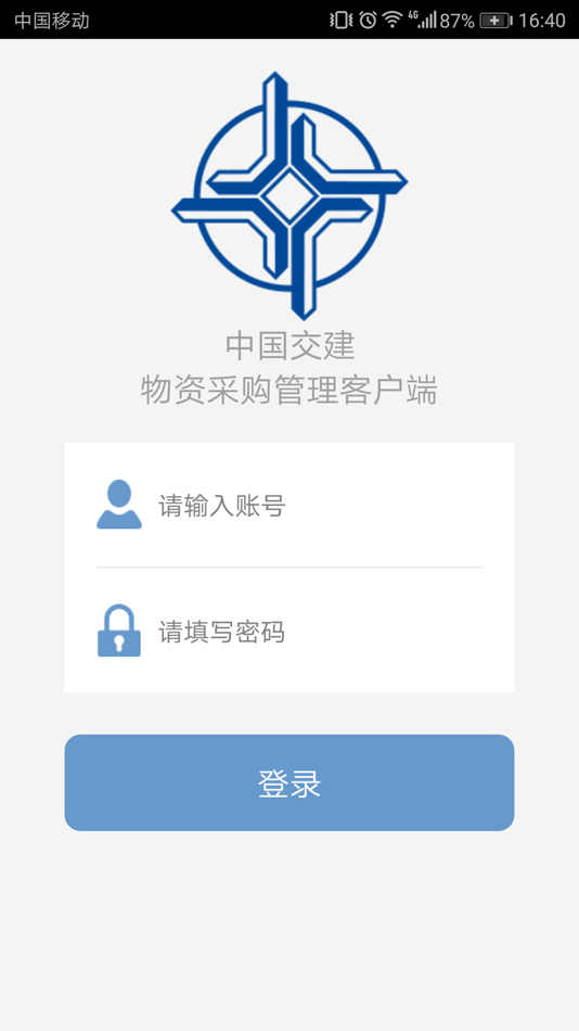 #1. 物资采购平台 (iOS) 来自: 中国交通建设股份有限公司