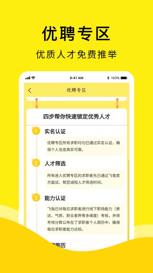 #3. 飞兔兼职招聘版 (iOS) Oleh: Hunan Siwei Huiji Information Consulting Co., Ltd.