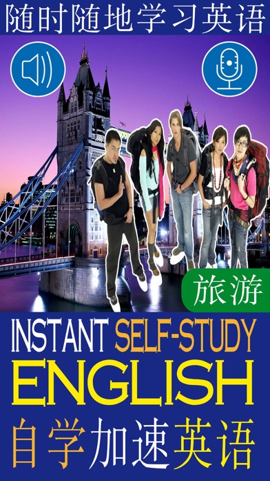 Screenshot #1 pour 自我学习英语快速 - 旅游