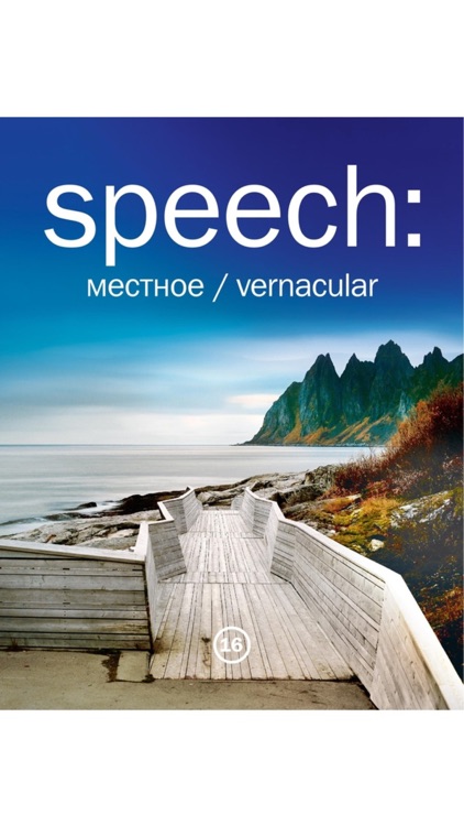Журнал speech: screenshot-4