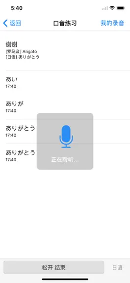 Game screenshot 学日语 hack