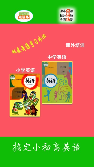 Screenshot #1 pour 英语点讲练 人教小学初中点读学习助手