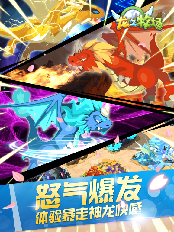 Screenshot #6 pour 育龙高手--龙之牧场官方版