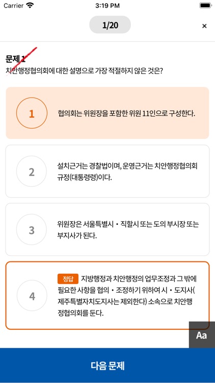 쏘굿 경찰학개론 screenshot-4