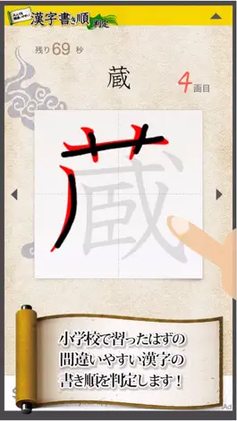 Game screenshot 漢字書き順判定 mod apk