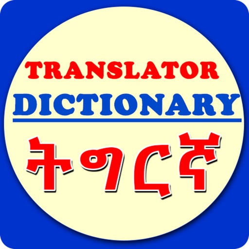 Tigrinya English Dictionary