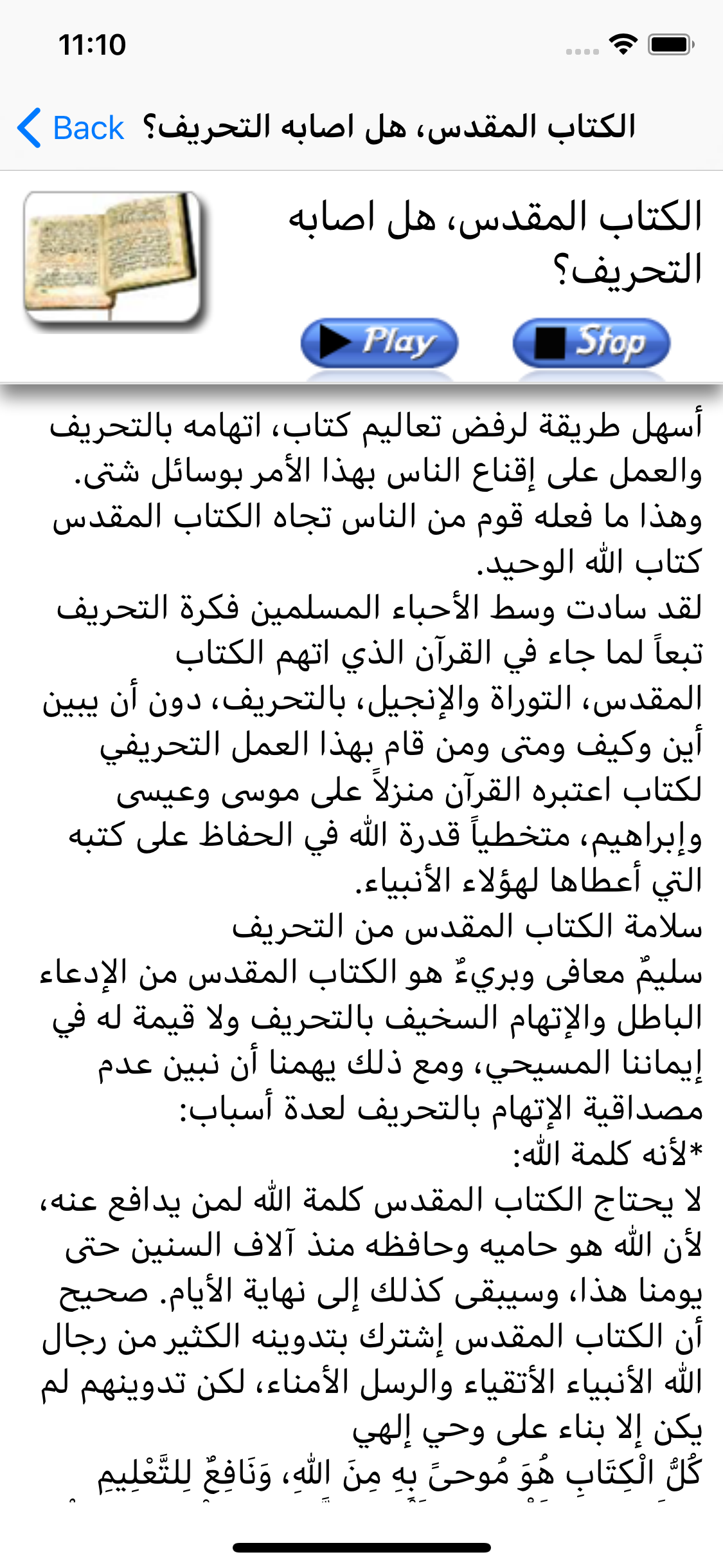 الايمان والحياة