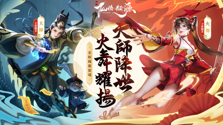 新仙俠:起源