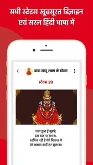 khatushyam status messages iphone screenshot 4