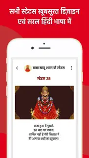 khatushyam status messages айфон картинки 4