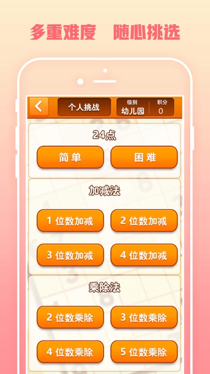 速算 - 速算24点