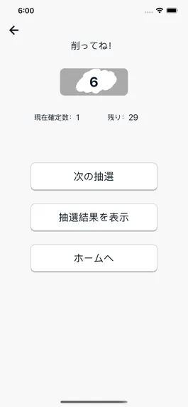 Game screenshot 抽選スクラッチ hack