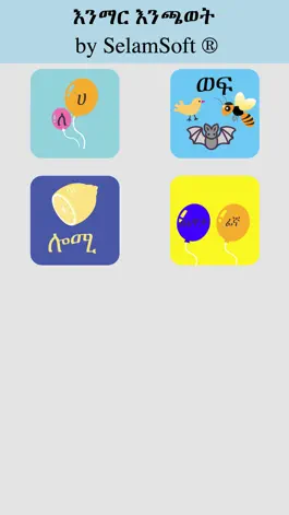 Game screenshot Amharic Play and Learn mod apk