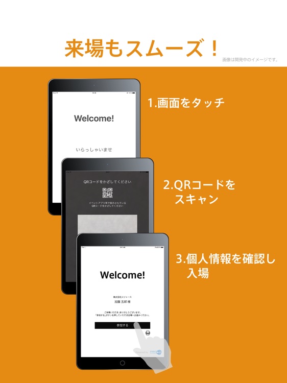 イベント来場者受付アプリ