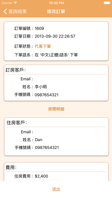 民宿訂房管理 Screenshot