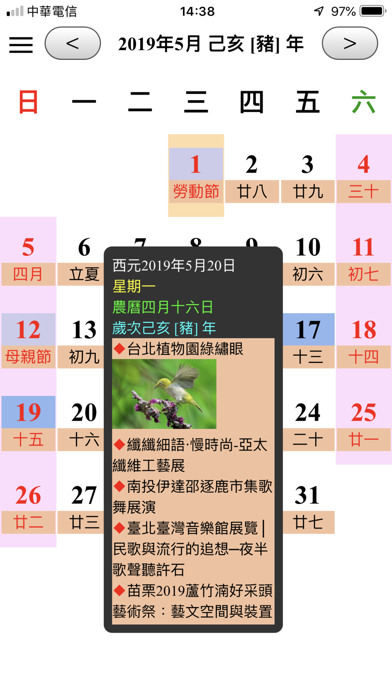 簡單日曆 Screenshot