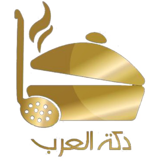 دكة العرب