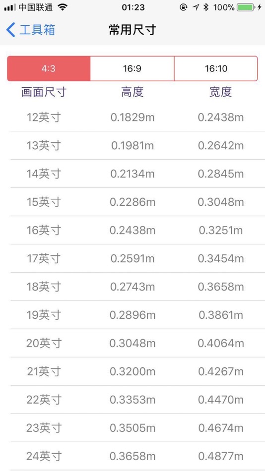 #2. 投影计算器 (iOS) 由: 方军 杨