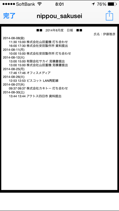 日報作成 screenshot1