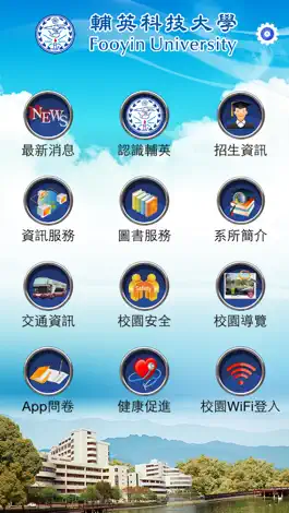 Game screenshot 行動輔英 apk