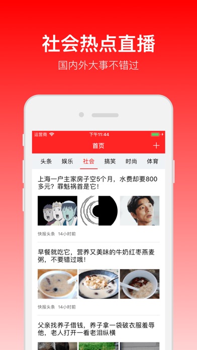 【图】快报头条-手机看今日资讯的新闻软件(截图3)