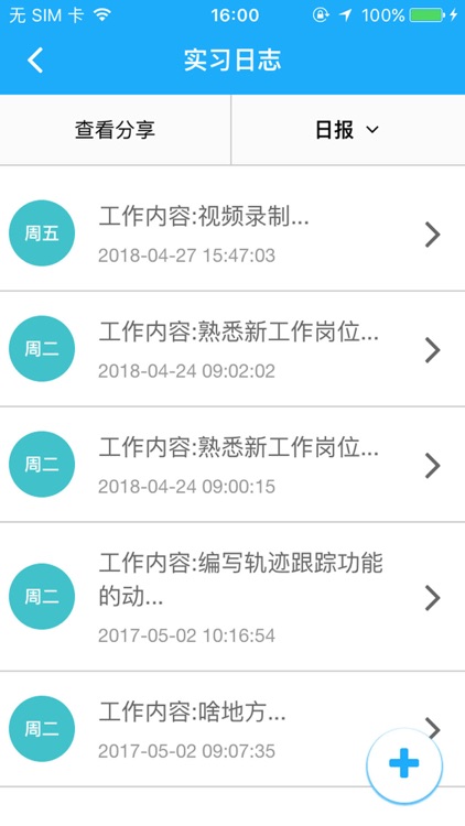 顶岗实习(学生)