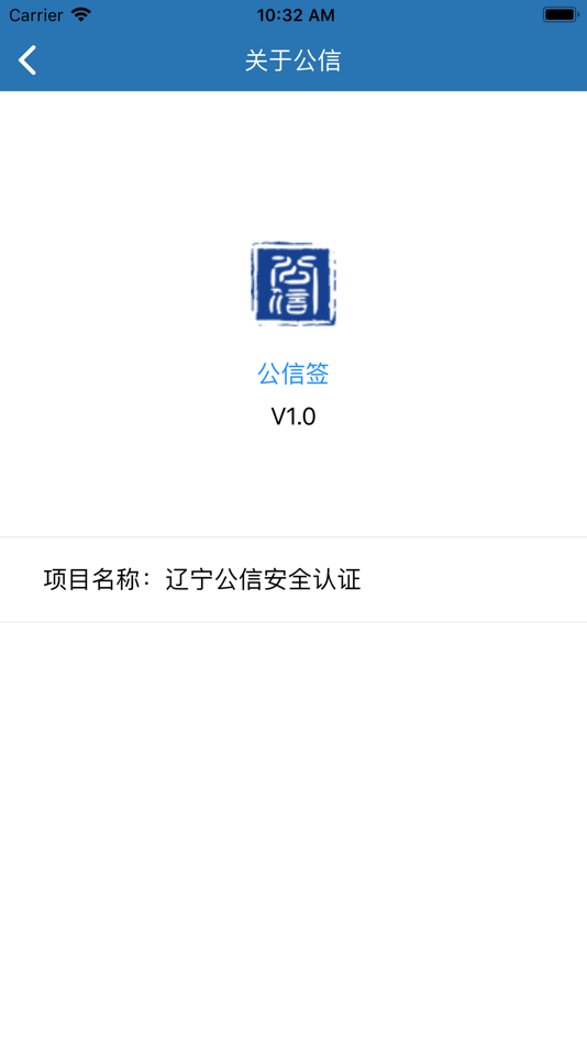 #6. 公信签 (iOS) 由: 辽宁公信