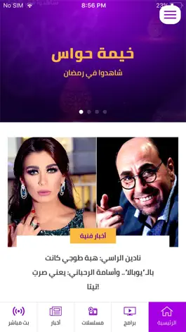 Game screenshot Hawas TV mod apk