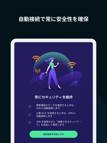 アバストセキュアラインVPNのおすすめ画像3