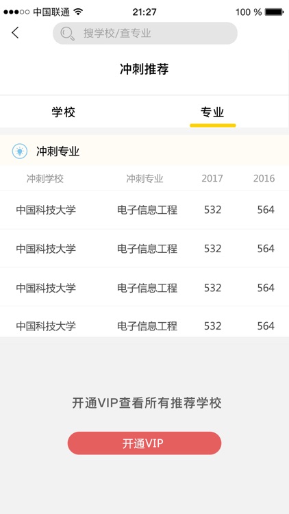 浙版高考志愿填报助手