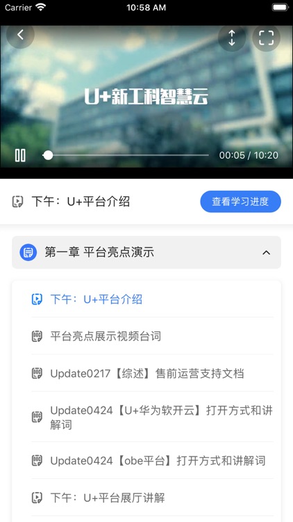 U+课堂 screenshot-5