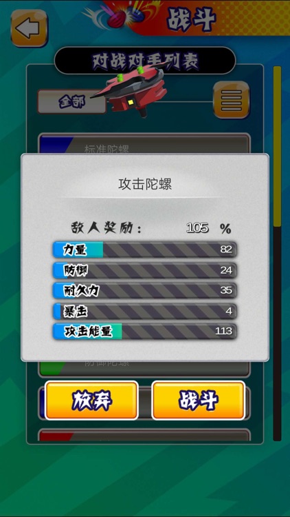 激斗！陀螺竞技场 screenshot-4