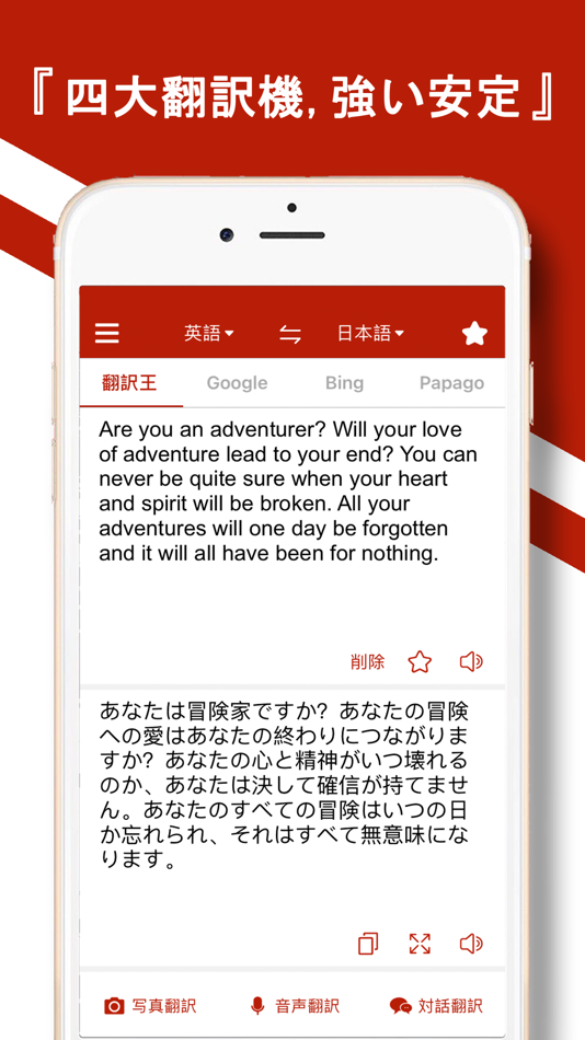 #1. 翻訳王 - 海外旅行外国語通訳アプリ (iOS) 由: 植敏 白