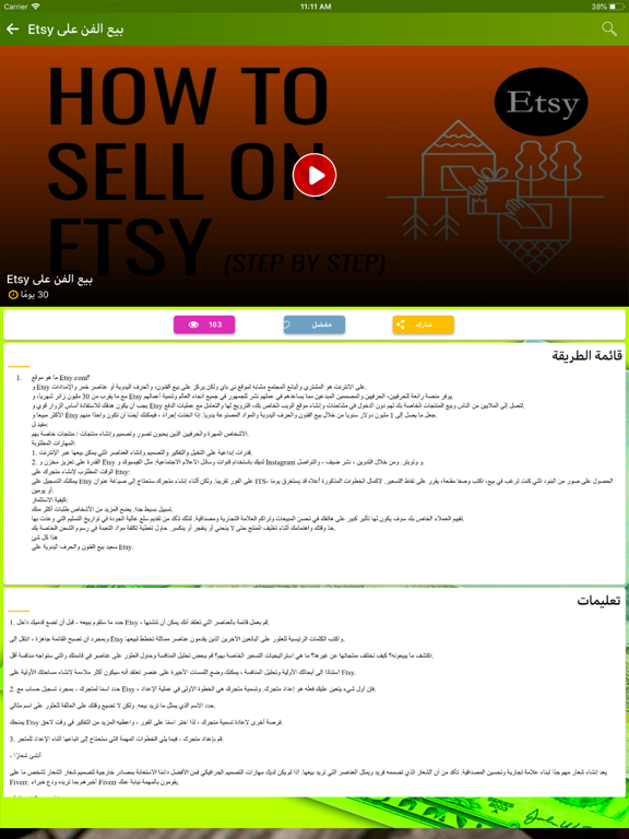 تعلم طرق الربح على الانترنت iPad screenshot