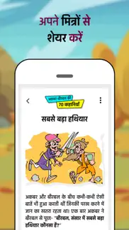 akbar birbal stories hindi iphone screenshot 4