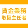 貸金業務取扱主任者｜スキマ時間で効率学習