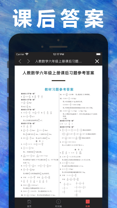 六年级数学上册-人教版小学数学课本同步学习App Screenshot